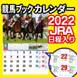競馬ブック カレンダー(2022年)