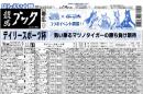 『ウマ娘』×ばんえい競馬コラボ　競馬ブック2024年9月14日号