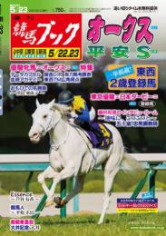 (BN)週刊競馬ブック2021年5月17日発売号 送料無料