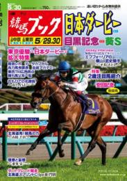 (BN)週刊競馬ブック2021年5月24日発売号 送料無料