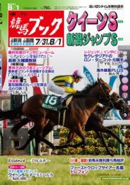 (BN)週刊競馬ブック2021年7月26日発売号 送料無料