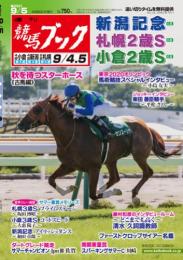 (BN)週刊競馬ブック2021年8月30日発売号 送料無料