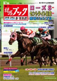 (BN)週刊競馬ブック2021年9月13日発売号 送料無料