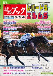 (BN)週刊競馬ブック2024年7月29日発売号 送料無料