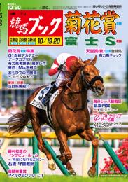 競馬ブックネット新聞（e-競馬新聞）