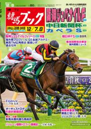 (BN)週刊競馬ブック2024年12月2日発売号 送料無料