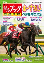 競馬ブックネット新聞（e-競馬新聞）