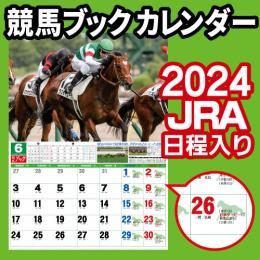 競馬ブック カレンダー(2024年)