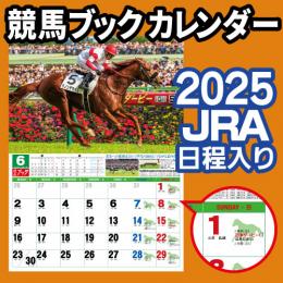 競馬ブック カレンダー(2025年)